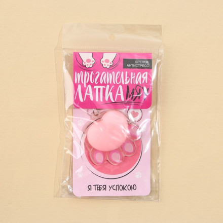 Брелок мялка для ключей «Лапка» 4.6 х 7 см