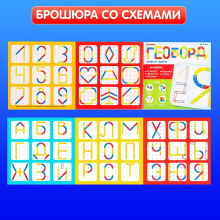 Геоборд с деталями «Буквы и цифры»