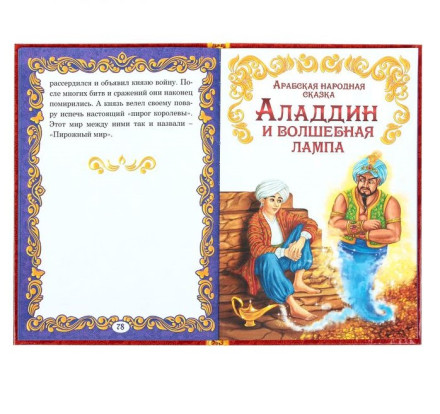 Книга детская в твёрдом переплёте «Волшебные сказки», 128 стр.