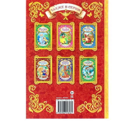 Книга детская в твёрдом переплёте «Волшебные сказки», 128 стр.