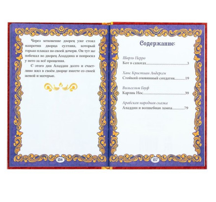 Книга детская в твёрдом переплёте «Волшебные сказки», 128 стр.