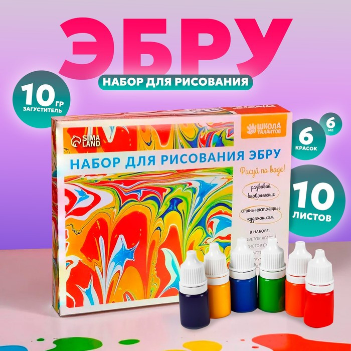Набор для рисования эбру краски 6 цв по 6 мл, 10 листов бумаги ...