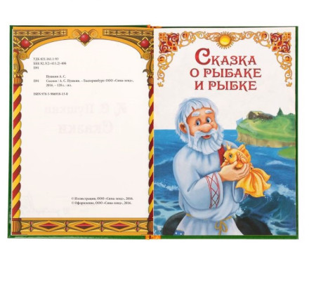 Книга детская в твёрдом переплёте «Сказки Пушкина А.С.», 128 стр.