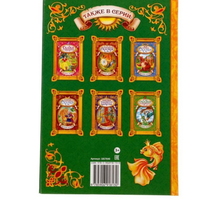 Книга детская в твёрдом переплёте «Сказки Пушкина А.С.», 128 стр.