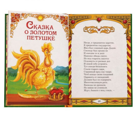 Книга детская в твёрдом переплёте «Сказки Пушкина А.С.», 128 стр.