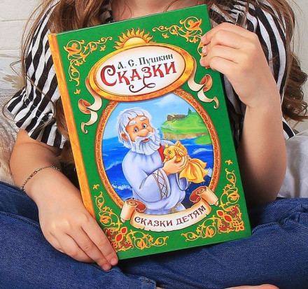 Книга детская в твёрдом переплёте «Сказки Пушкина А.С.», 128 стр.