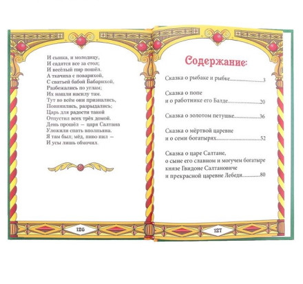 Книга детская в твёрдом переплёте «Сказки Пушкина А.С.», 128 стр.