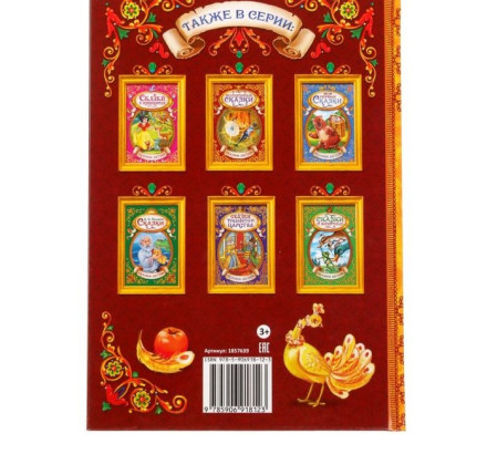 Книга детская в твёрдом переплёте «Русские народные сказки»,128 стр.