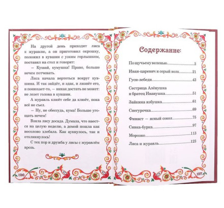 Книга детская в твёрдом переплёте «Русские народные сказки»,128 стр.