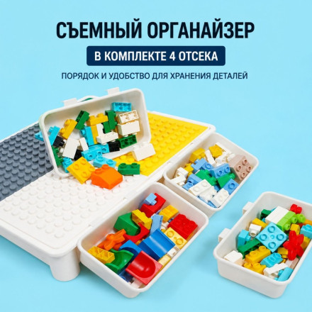 Столик для конструирования с конструктором, 151 деталь + стульчик.