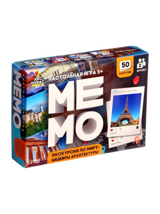 Мемо «Экскурсия по миру. Шедевры архитектуры», 50 карточек, 2 игрока, 5+