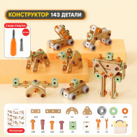 Деревянный конструктор с инструментами — 143 детали