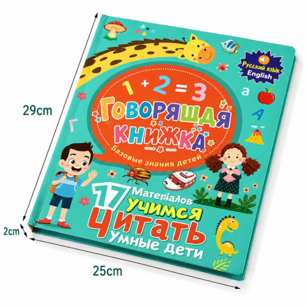 Интерактивная обучающая книга «Учимся читать» — 77 материалов