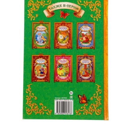 Книга детская в твёрдом переплёте «Сказки о животных», 128 стр.