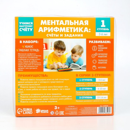Счёты с пособием по ментальной арифметике 3-6 лет. Ступень 1