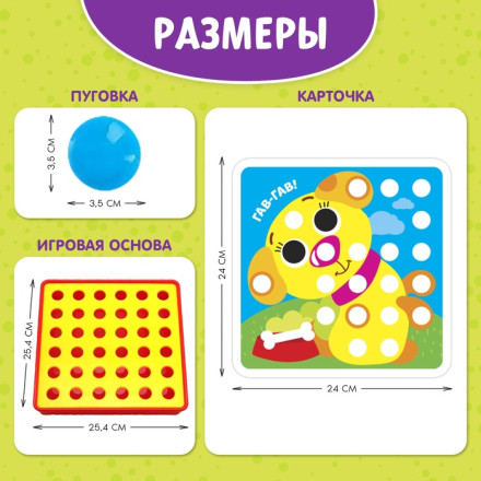 Мозаика детская для малышей «Весёлые пуговки. Ферма», 46 крупных пуговок, 10 картинок - шаблонов с животными, 3+ 