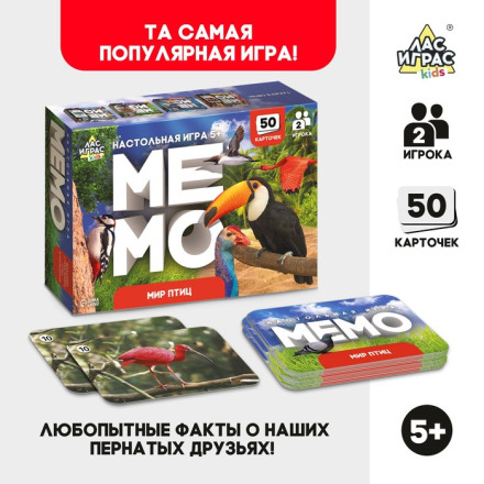 Мемо «Мир птиц»