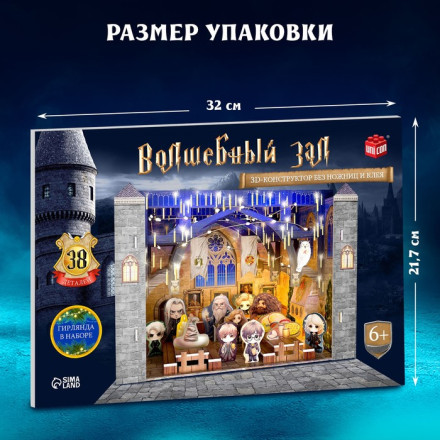 3D Конструктор «Волшебный зал», с гирляндой, 38 деталей