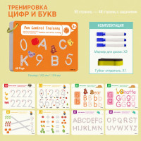 Многоразовая развивающая книга «Цифры и буквы»