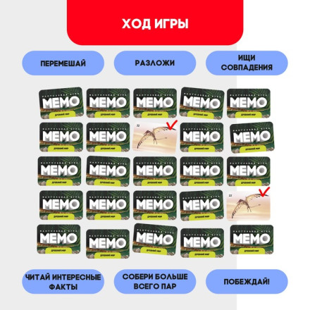 Мемо «Динозавры»