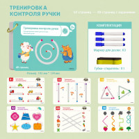 Многоразовая развивающая книга «Тренировка контроля руки»