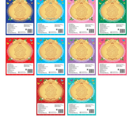 Сказки зарубежные для детей, набор, 10 шт. по 12 стр.