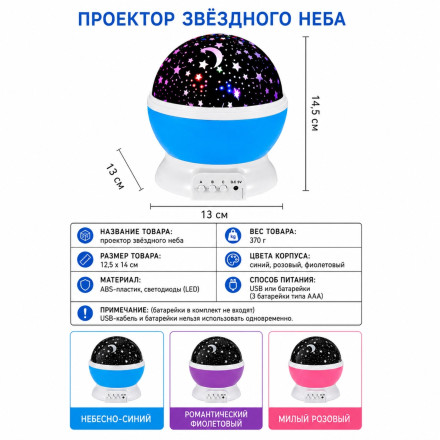 Ночник проектор звёздного неба с вращением 360° (Синий цв.)