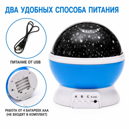 Ночник проектор звёздного неба с вращением 360° (Синий цв.)