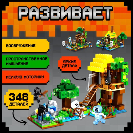 Конструктор «Мой мир», 348 деталей