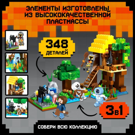 Конструктор «Мой мир», 348 деталей
