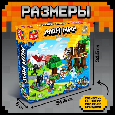 Конструктор «Мой мир», 348 деталей