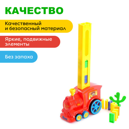 Паровоз «Домино»