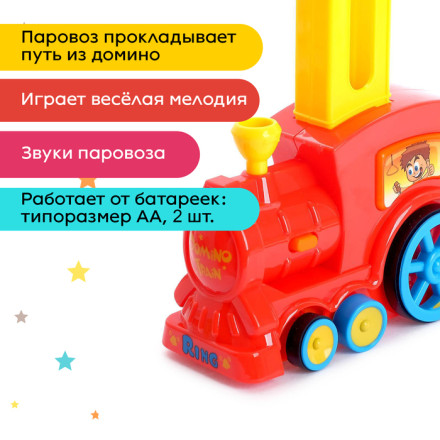 Паровоз «Домино»