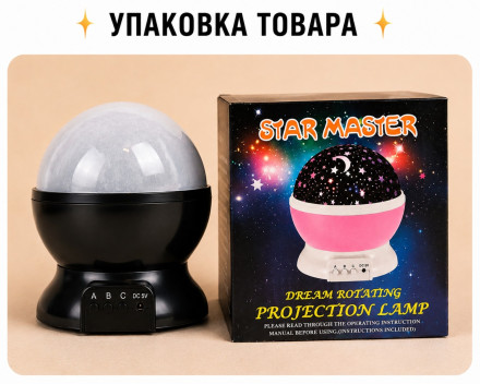 Ночник-проектор «Звёздное небо» 360° (Черный цв.)