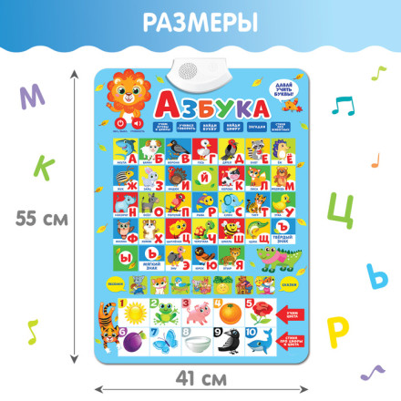 Электронный обучающий плакат «Азбука»