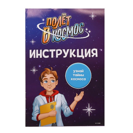 Набор для опытов «Полёт в космос», создай свой ночник