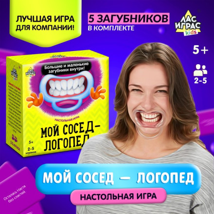 Настольная игра на скорость «Мой сосед-логопед»