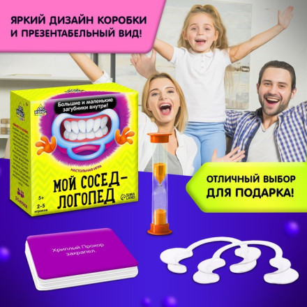 Настольная игра на скорость «Мой сосед-логопед»