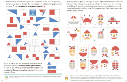  Сборник головоломок для развития мышления. Думай — 2.