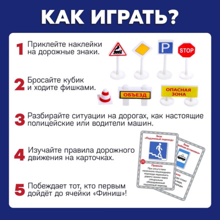 Настольная игра ходилка - бродилка для детей «Изучаем ПДД», 2-4 игрока, 5+