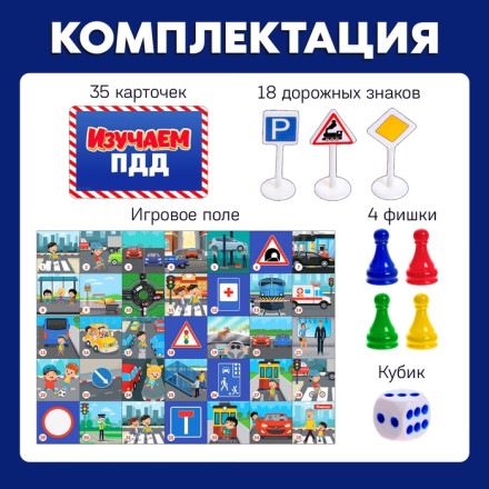 Настольная игра ходилка - бродилка для детей «Изучаем ПДД», 2-4 игрока, 5+