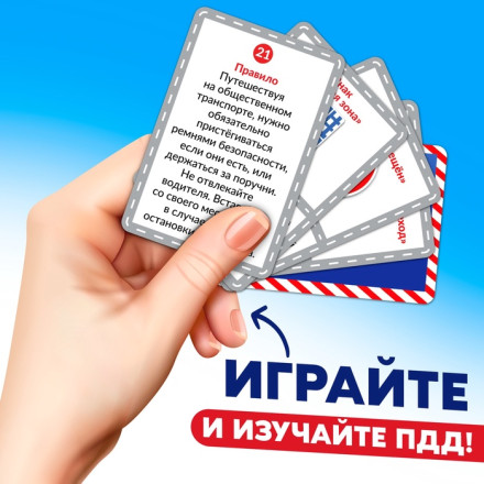 Настольная игра ходилка - бродилка для детей «Изучаем ПДД», 2-4 игрока, 5+