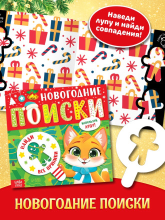 Подарок на Новый год для детей «Волшебный подарок», большой новогодний подарочный набор книг 12 шт.