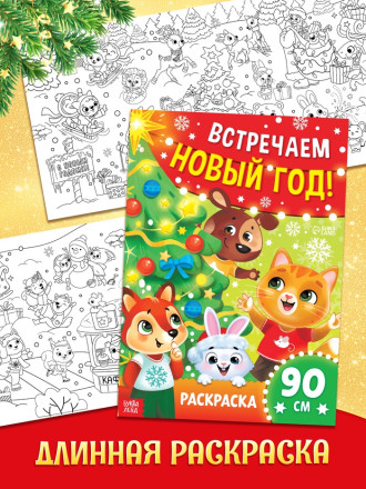 Подарок на Новый год для детей «Волшебный подарок», большой новогодний подарочный набор книг 12 шт.