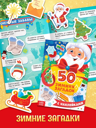 Подарок на Новый год для детей «Волшебный подарок», большой новогодний подарочный набор книг 12 шт.