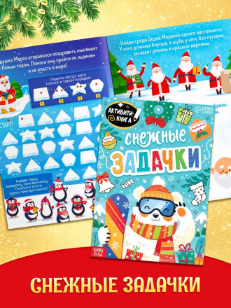 Подарок на Новый год для детей «Волшебный подарок», большой новогодний подарочный набор книг 12 шт.