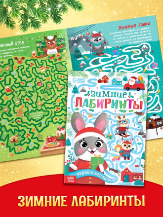 Подарок на Новый год для детей «Волшебный подарок», большой новогодний подарочный набор книг 12 шт.