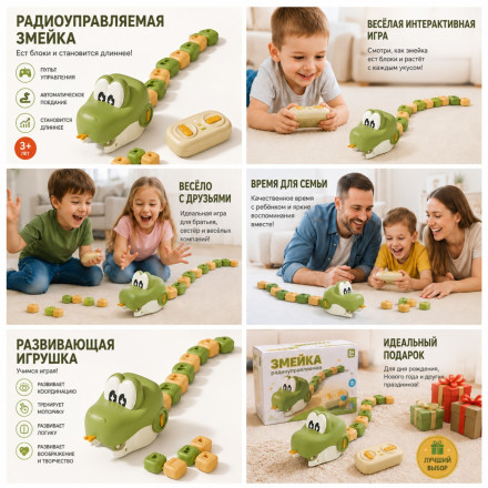 Радиоуправляемые змейки с магнитными блоками.