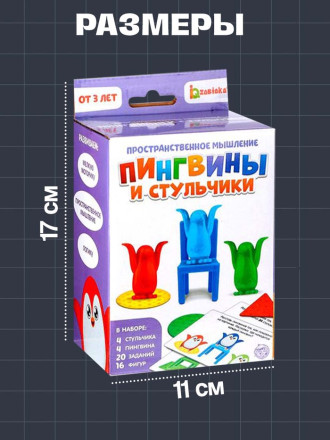 Игра на развитие пространственного мышления «Пингвины и стульчики»