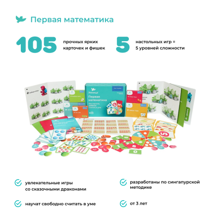 "Умница. Первая математика"